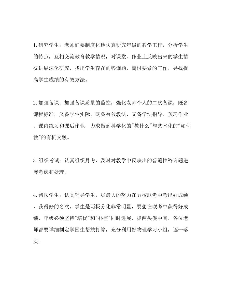 2023年下半初二教师个人工作计划范文.docx_第3页