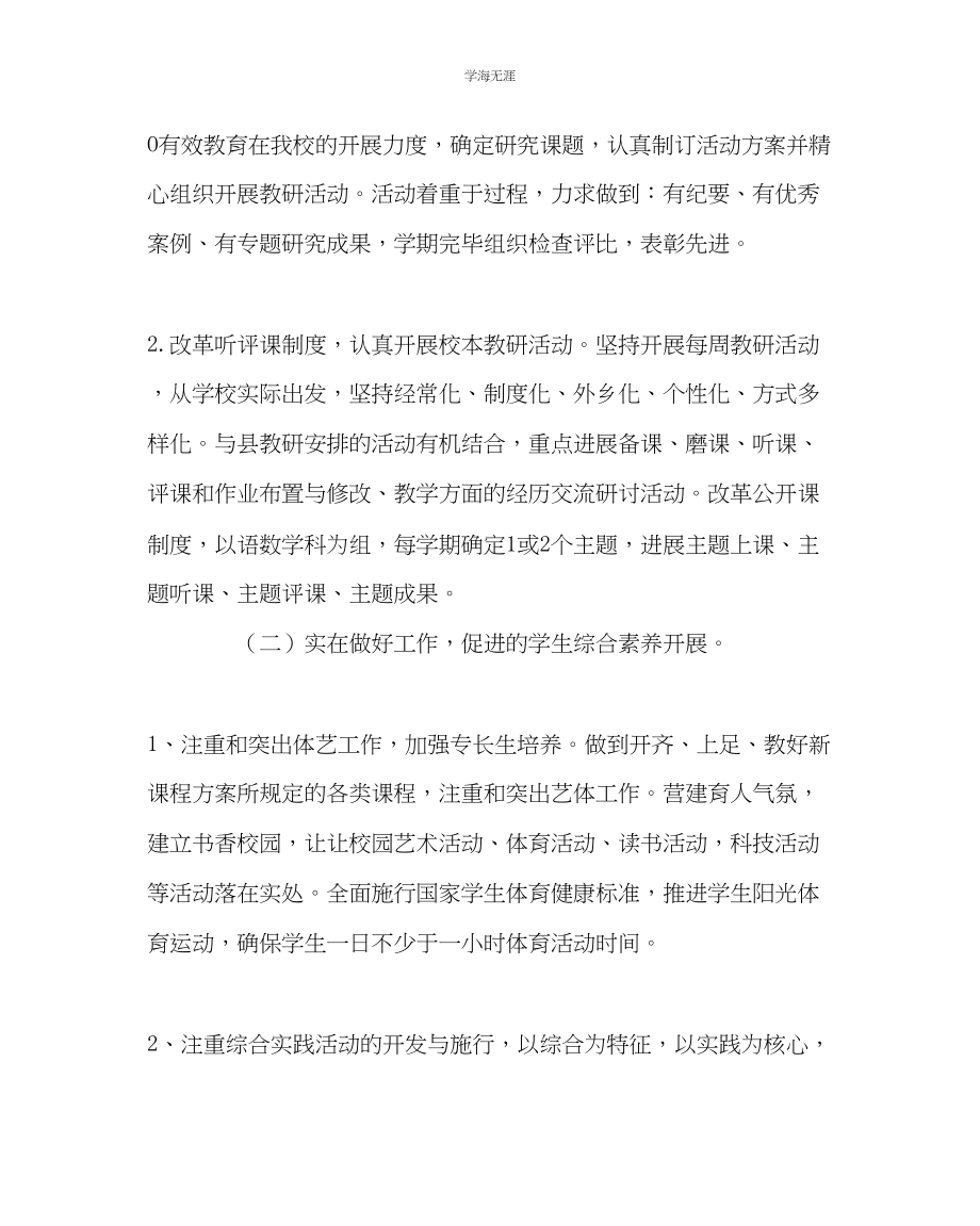 2023年教导处范文教学教研工作计划二.docx_第2页