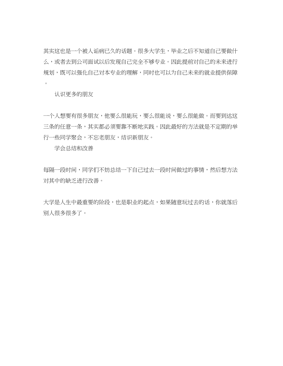 2023年大一新生学习计划制定范文.docx_第3页