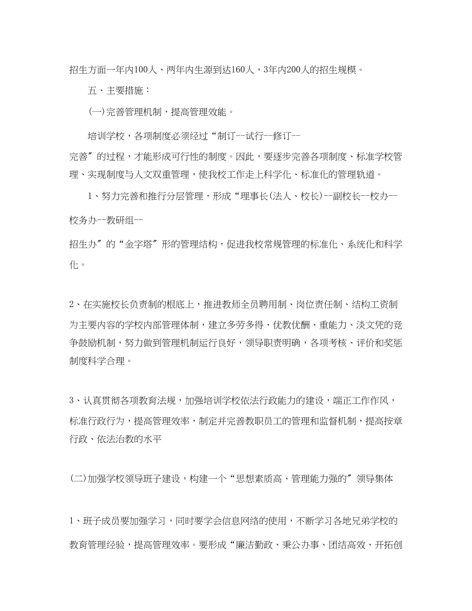 2023年学学校培训工作计划范文.docx_第2页