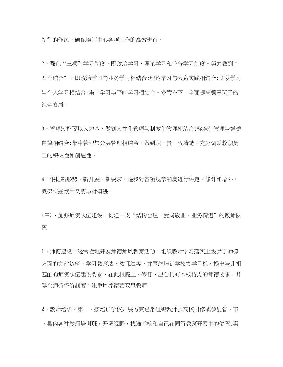 2023年学学校培训工作计划范文.docx_第3页