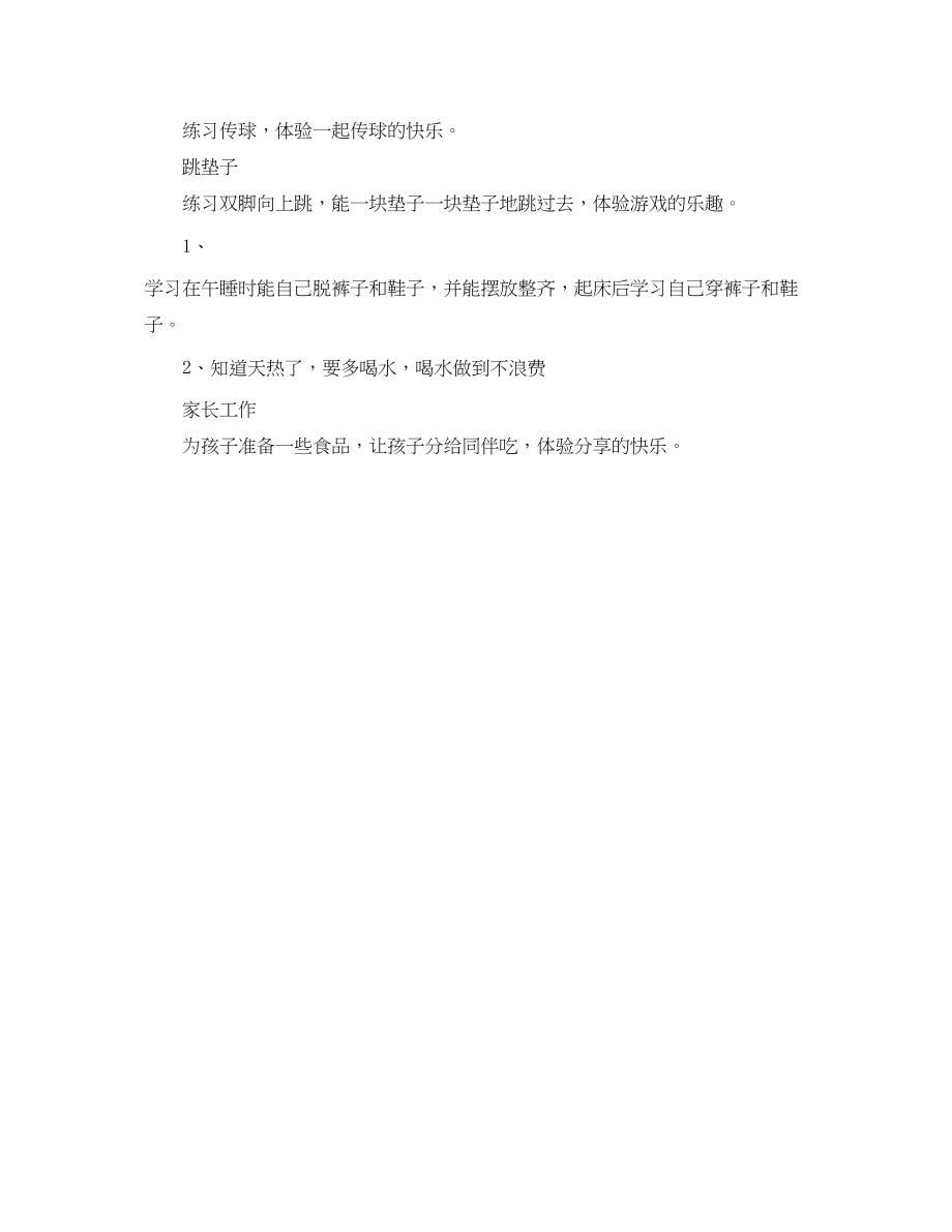 2023年幼儿园小班周计划表ppt2范文.docx_第2页