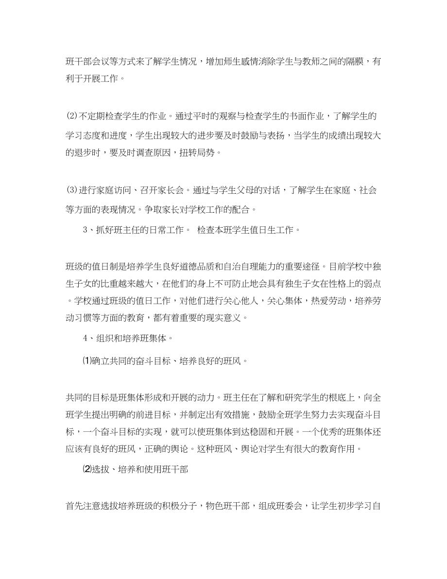 2023年学年度第一学期三年级班主任工作计划范文.docx_第2页