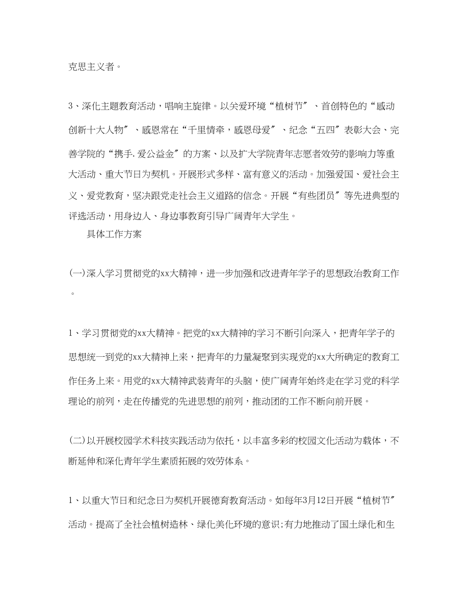 2023年学年度第二学期院团委工作计划范文.docx_第2页