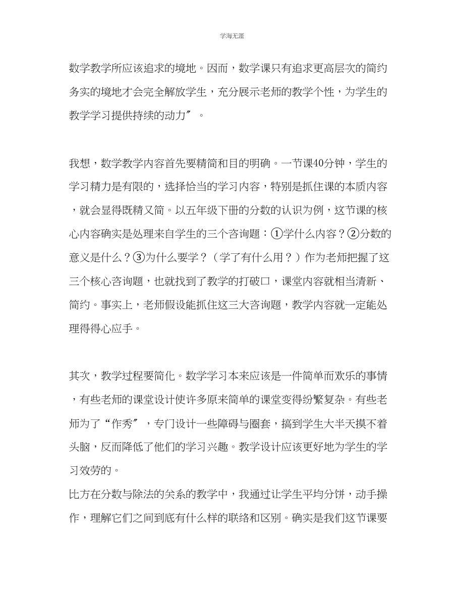 2023年教师个人计划总结《给数学教师的101条建议》读后感.docx_第2页