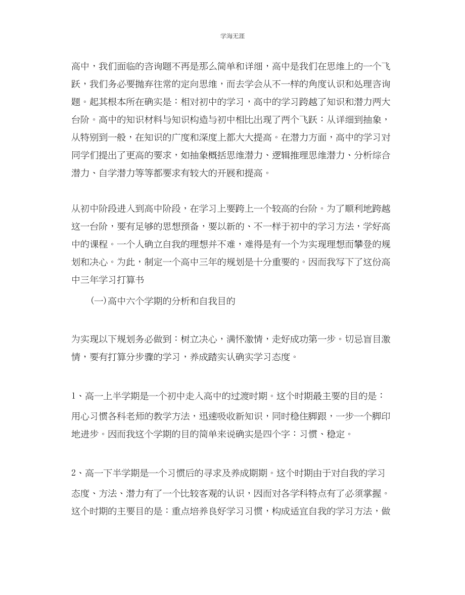 2023年个人学习计划1范文.docx_第3页