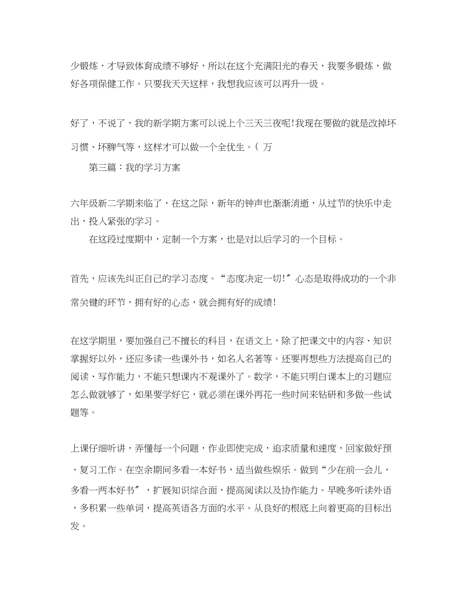 2023年我的学习计划2范文.docx_第2页