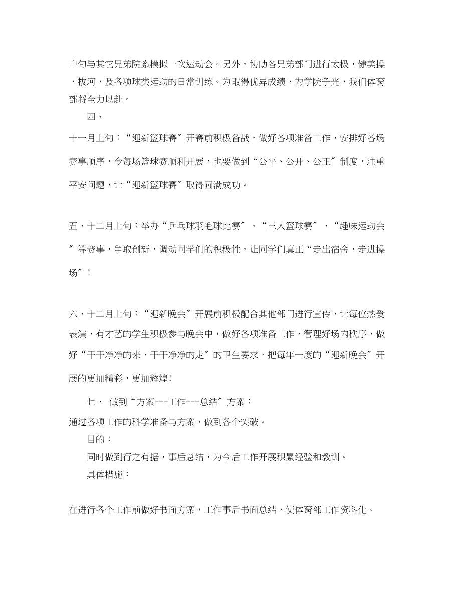 2023年学生会部门个人工作计划大学精选范文.docx_第2页