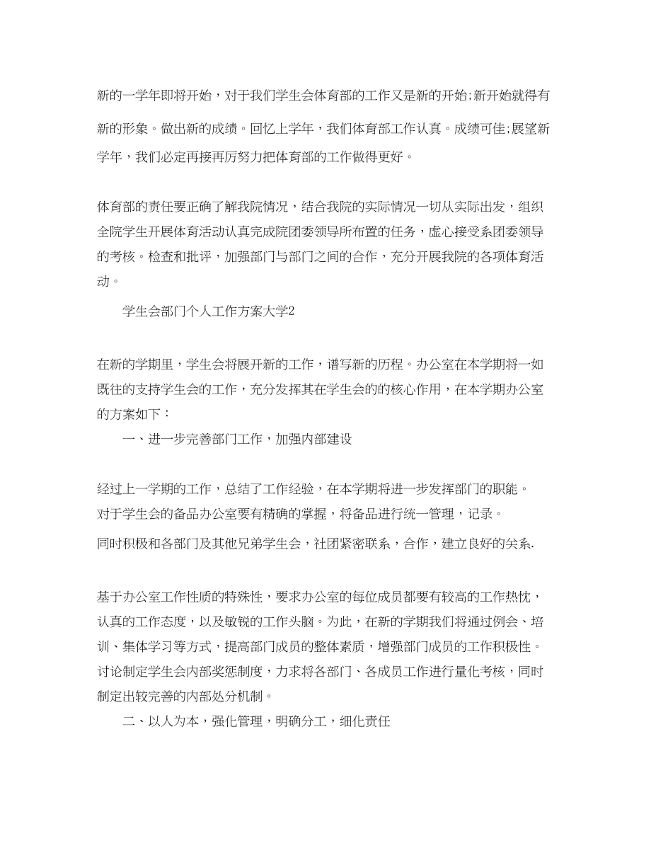 2023年学生会部门个人工作计划大学精选范文.docx_第3页