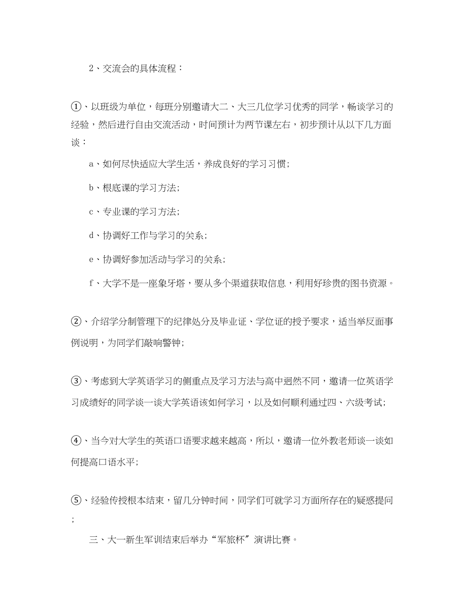 2023年学习部工作计划4范文.docx_第2页