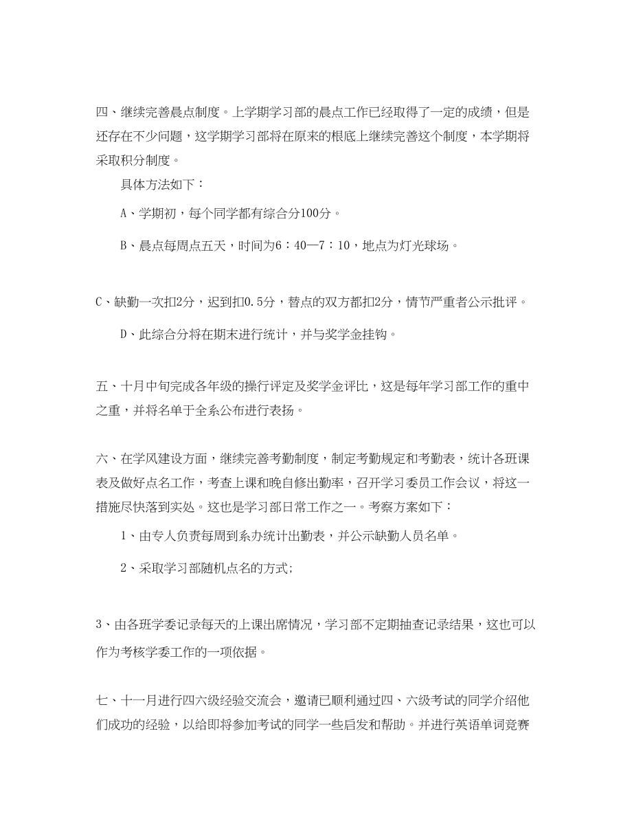 2023年学习部工作计划4范文.docx_第3页