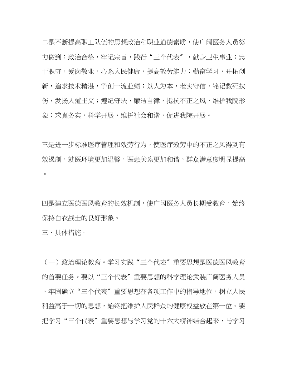 2023年医院医德医风教育工作计划范文.docx_第2页