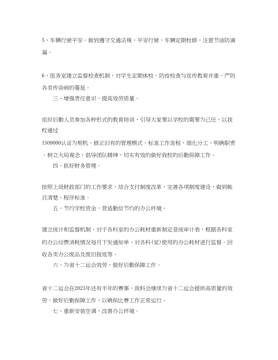 2023年医院总务科第四季度工作计划怎么写范文.docx_第2页