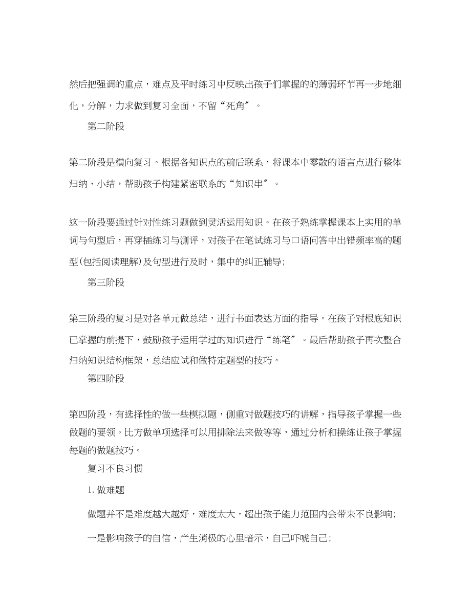 2023年小学期末复习计划模板范文.docx_第2页