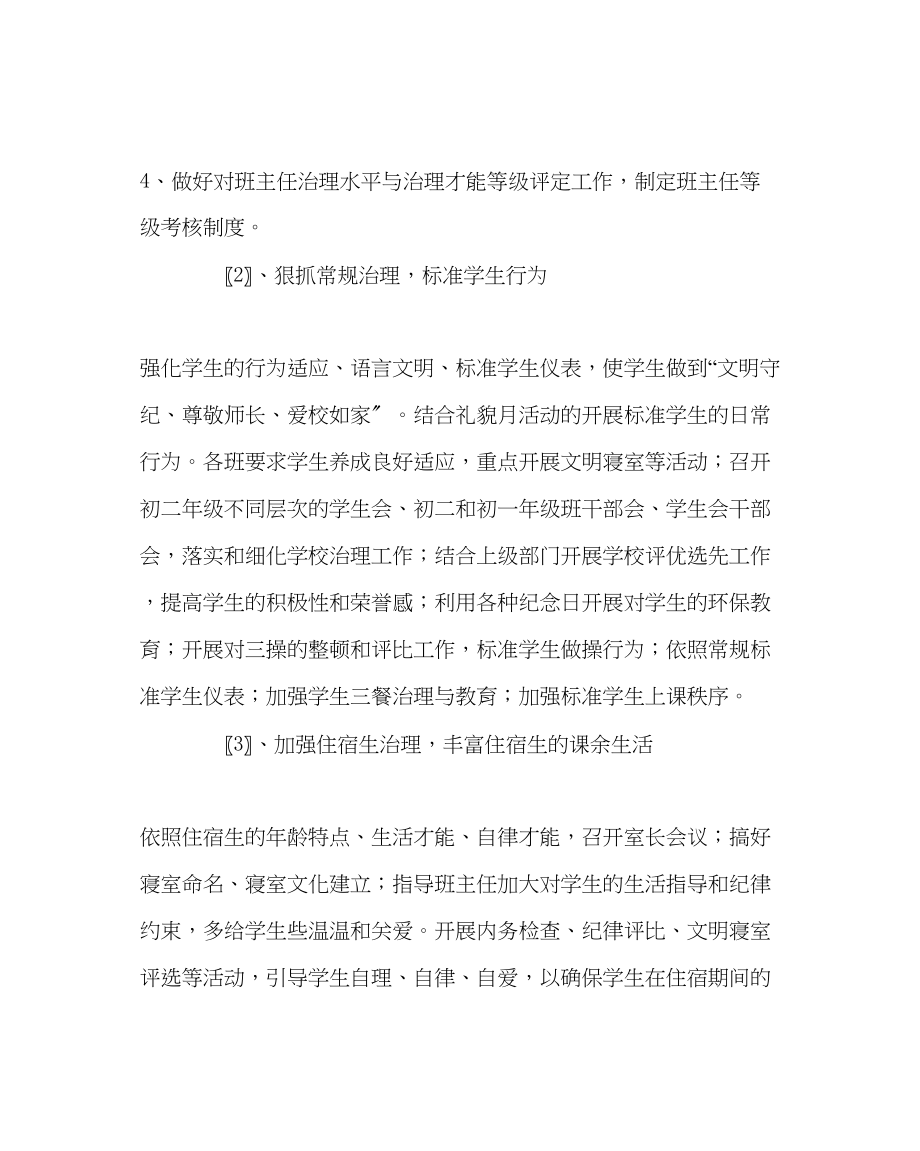 2023年政教处范文政教处工作计划14.docx_第3页