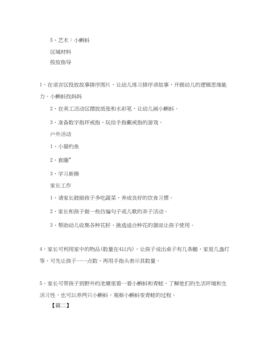 2023年小班新下学期周计划例文范文.docx_第2页