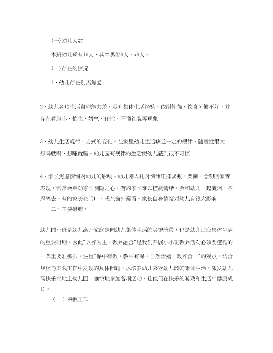 2023年小班新下学期周计划例文范文.docx_第3页