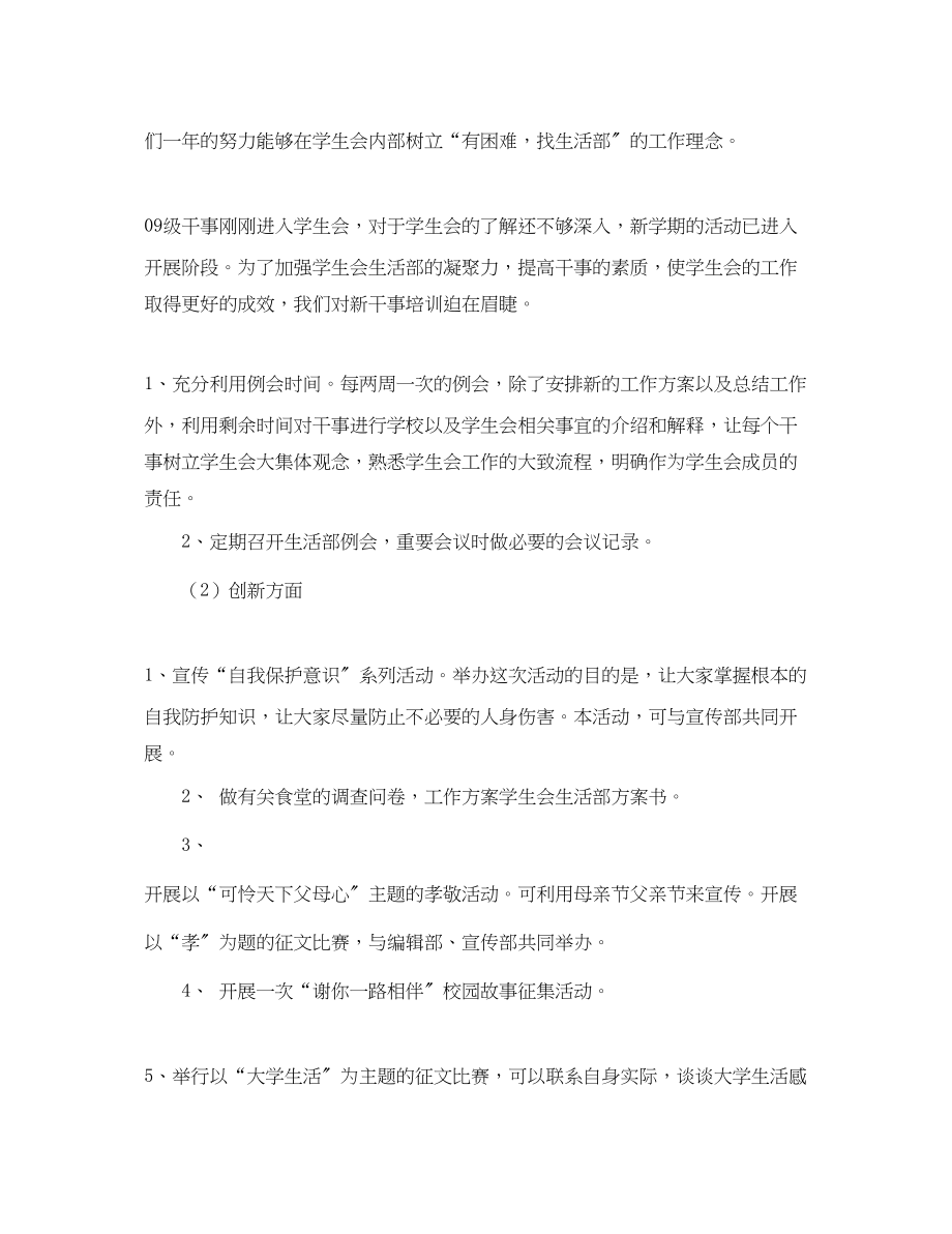 2023年学生会生活计划书范本范文.docx_第2页