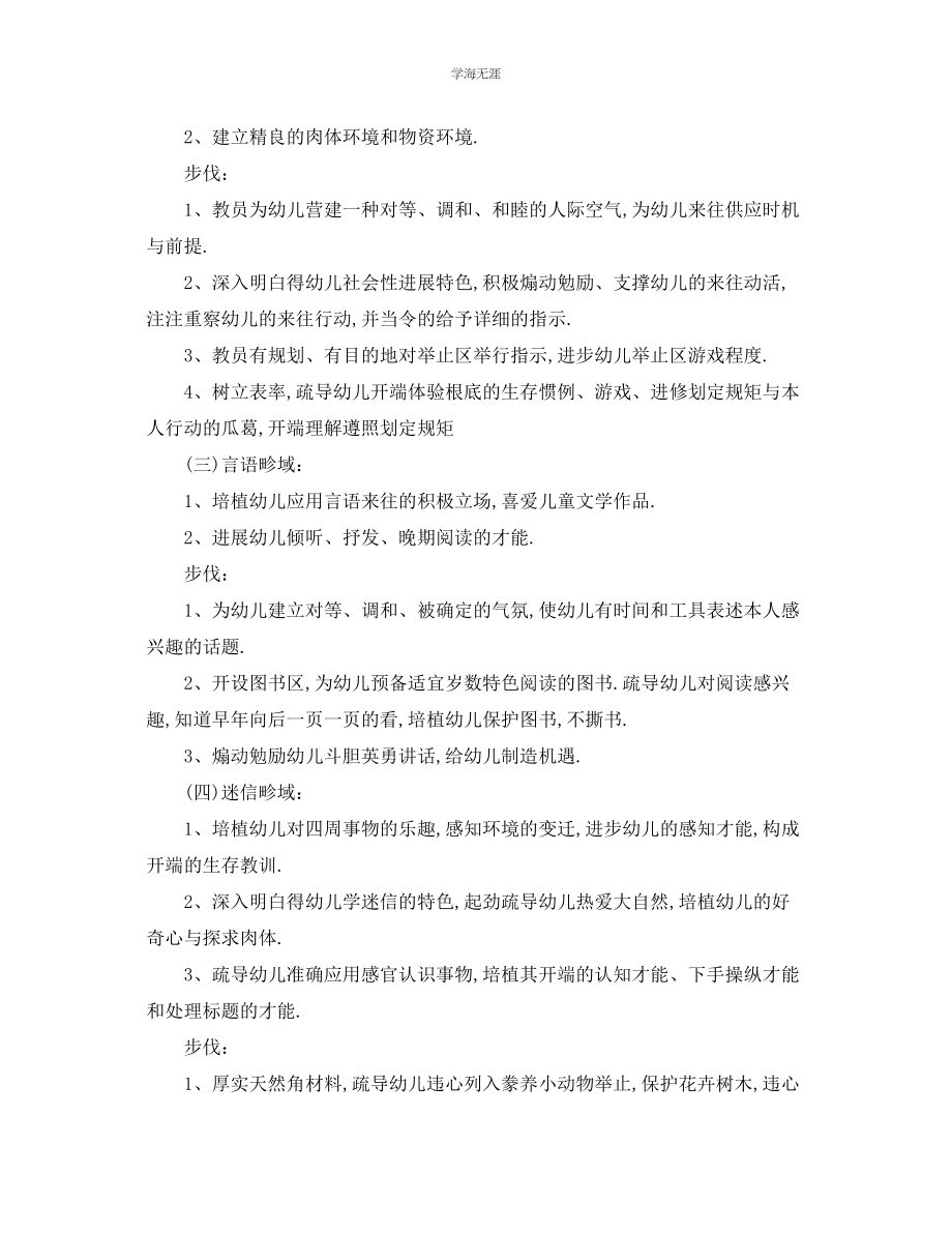 2023年工作计划小班第二学期计划范文.docx_第2页