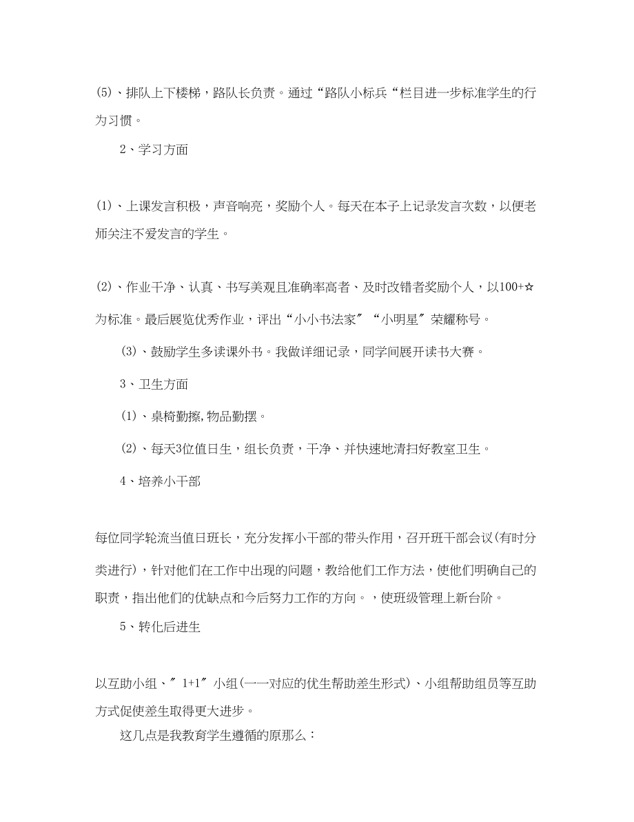 2023年小学二年级上下册班主任工作计划范文.docx_第3页