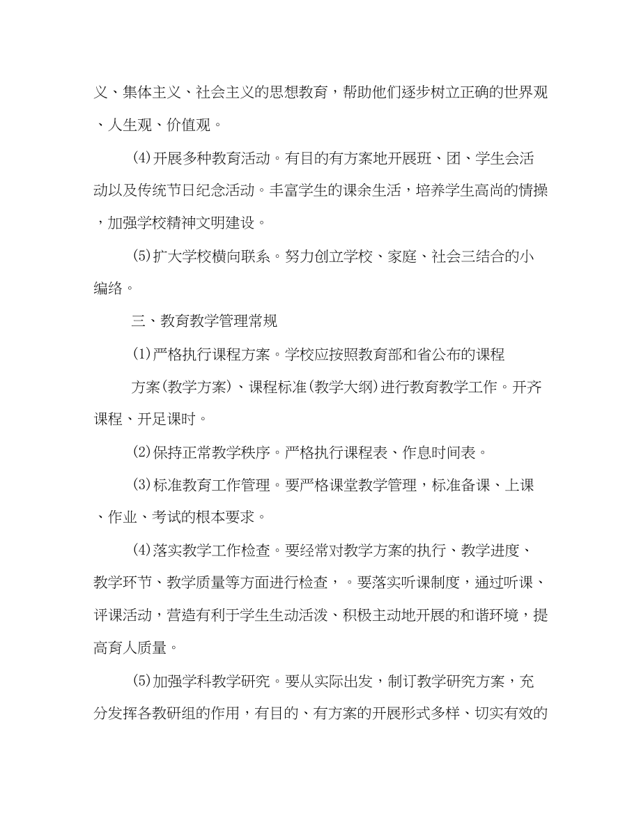 2023年学校新学期开学工作计划模板荐读范文.docx_第2页