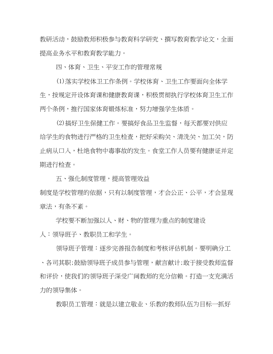 2023年学校新学期开学工作计划模板荐读范文.docx_第3页