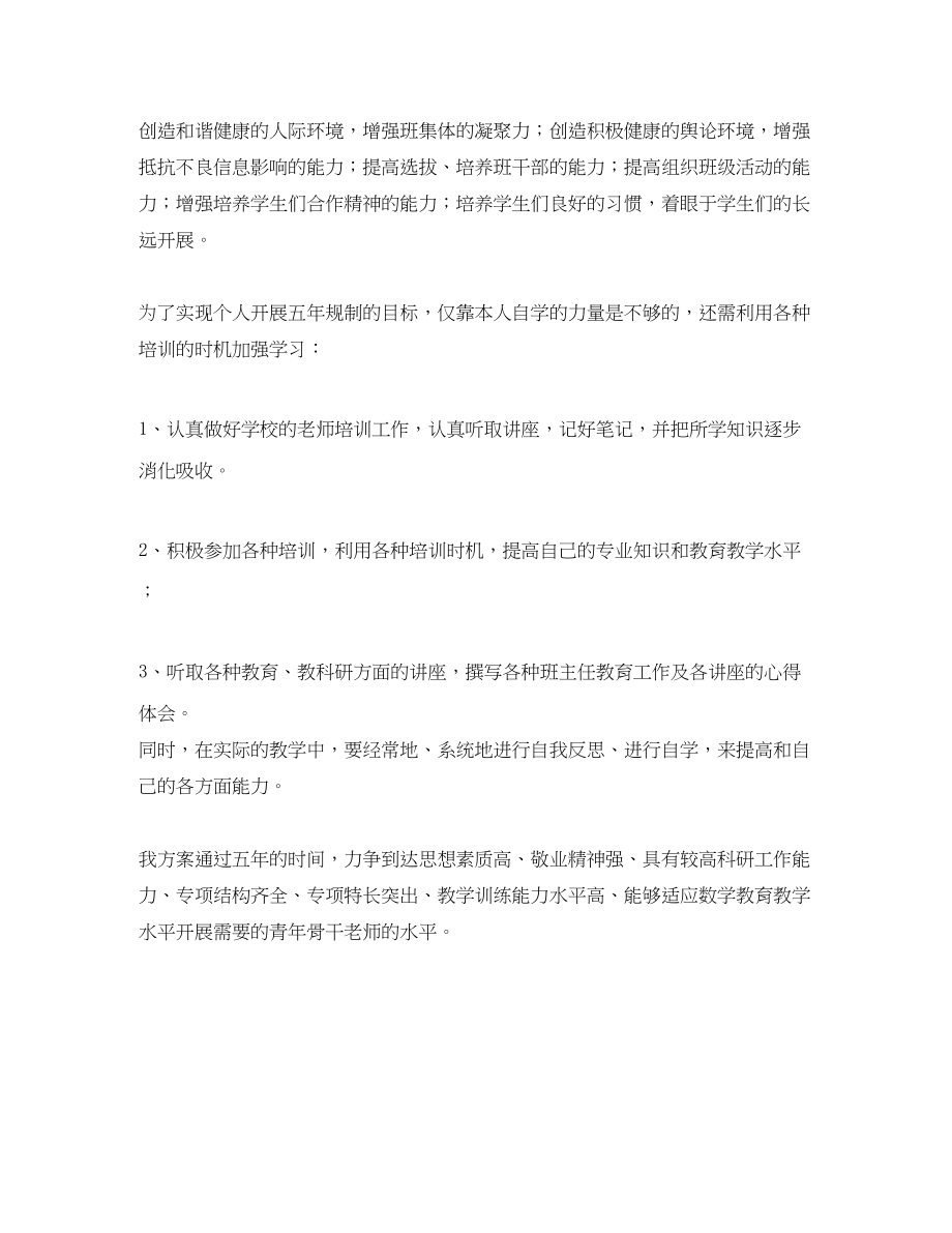 2023年教师专业发展的学习计划范文.docx_第2页