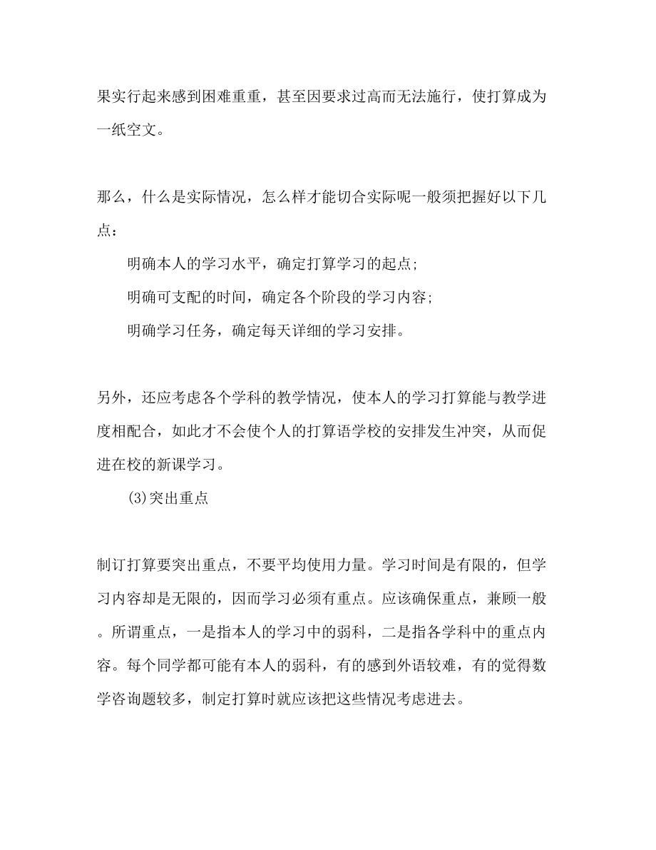 2023年小编推荐制订学习计划基本准则范文.docx_第2页