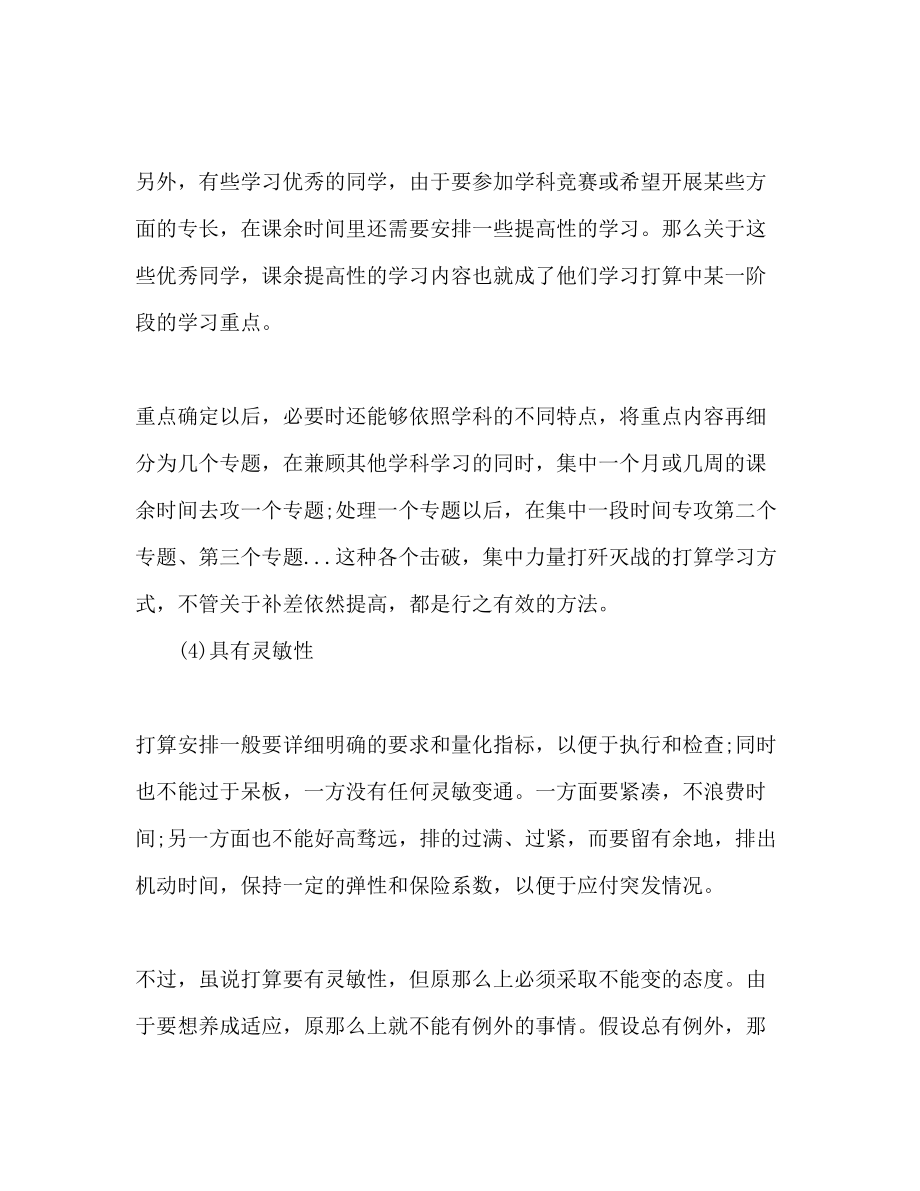 2023年小编推荐制订学习计划基本准则范文.docx_第3页