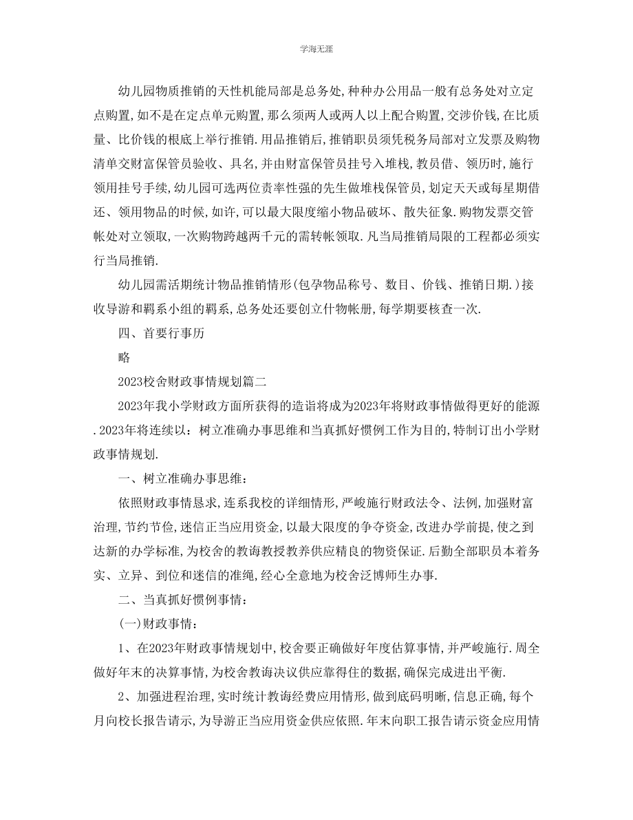 2023年工作计划学校财务工作计划表范文.docx_第2页