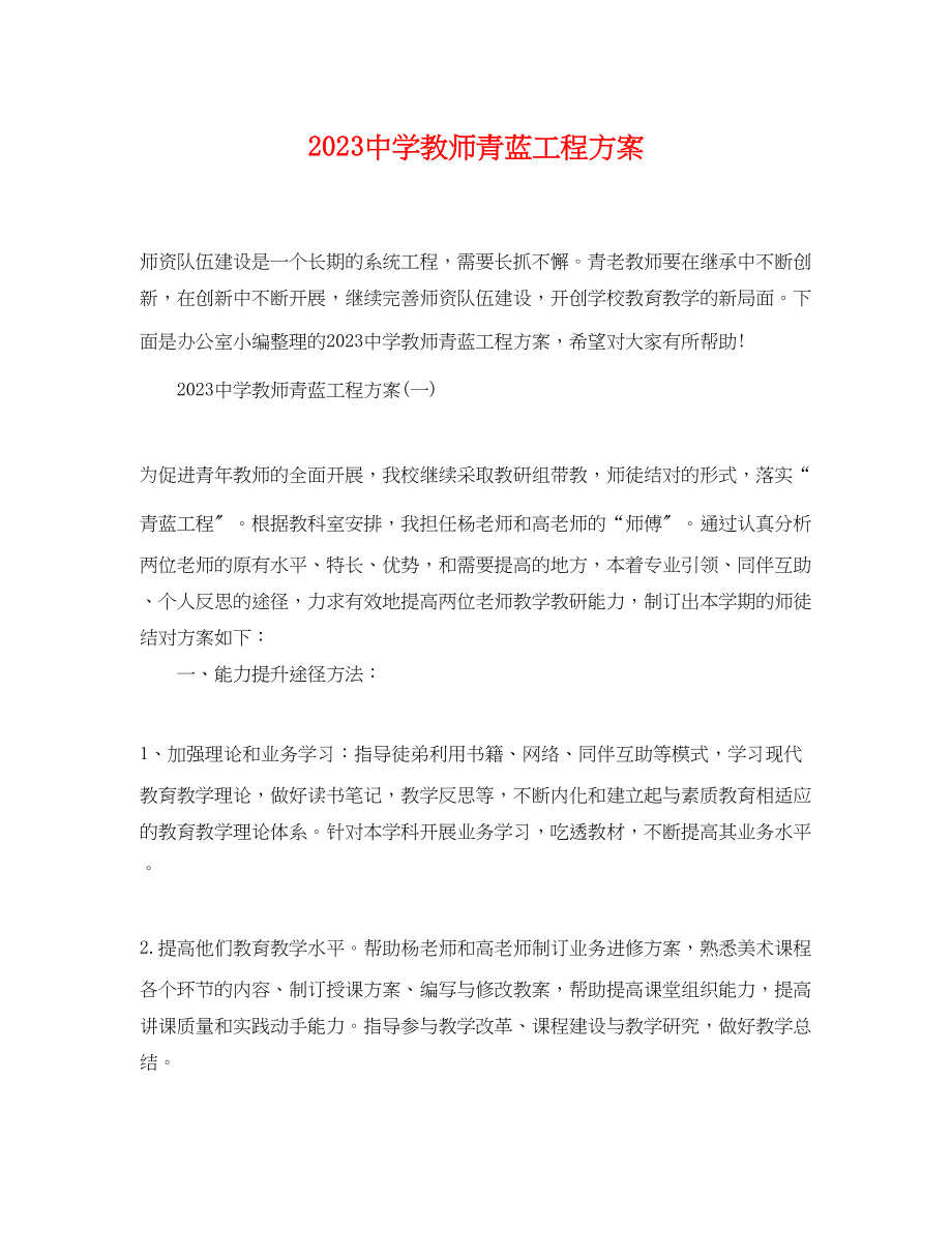 2023年教师青蓝工程计划范文.docx_第1页