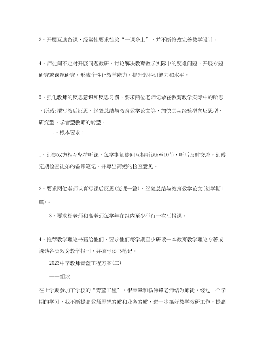 2023年教师青蓝工程计划范文.docx_第2页