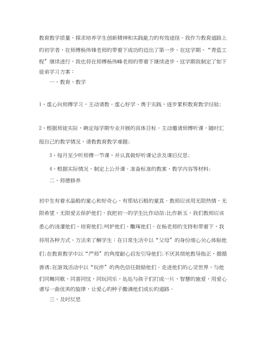 2023年教师青蓝工程计划范文.docx_第3页