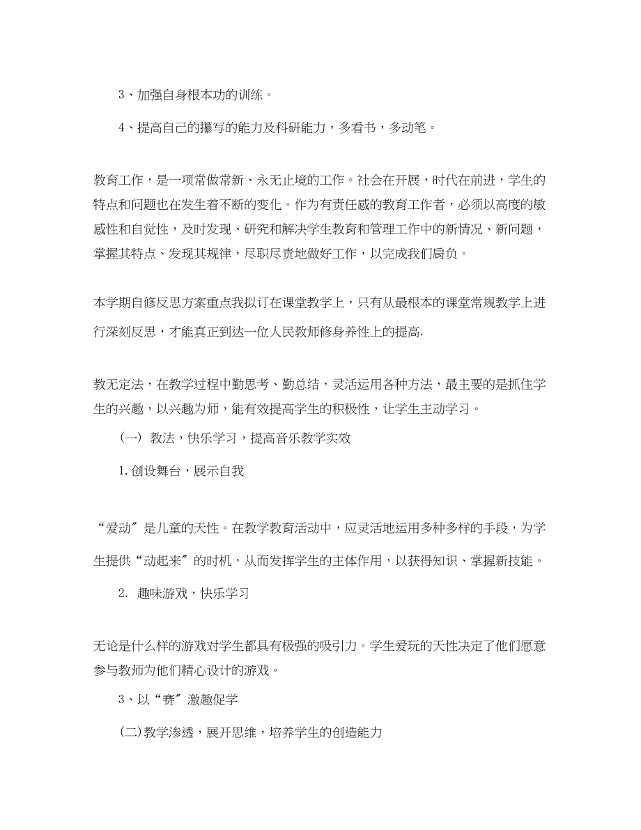 2023年幼儿园教师个人的师德师风学习计划范文.docx_第2页