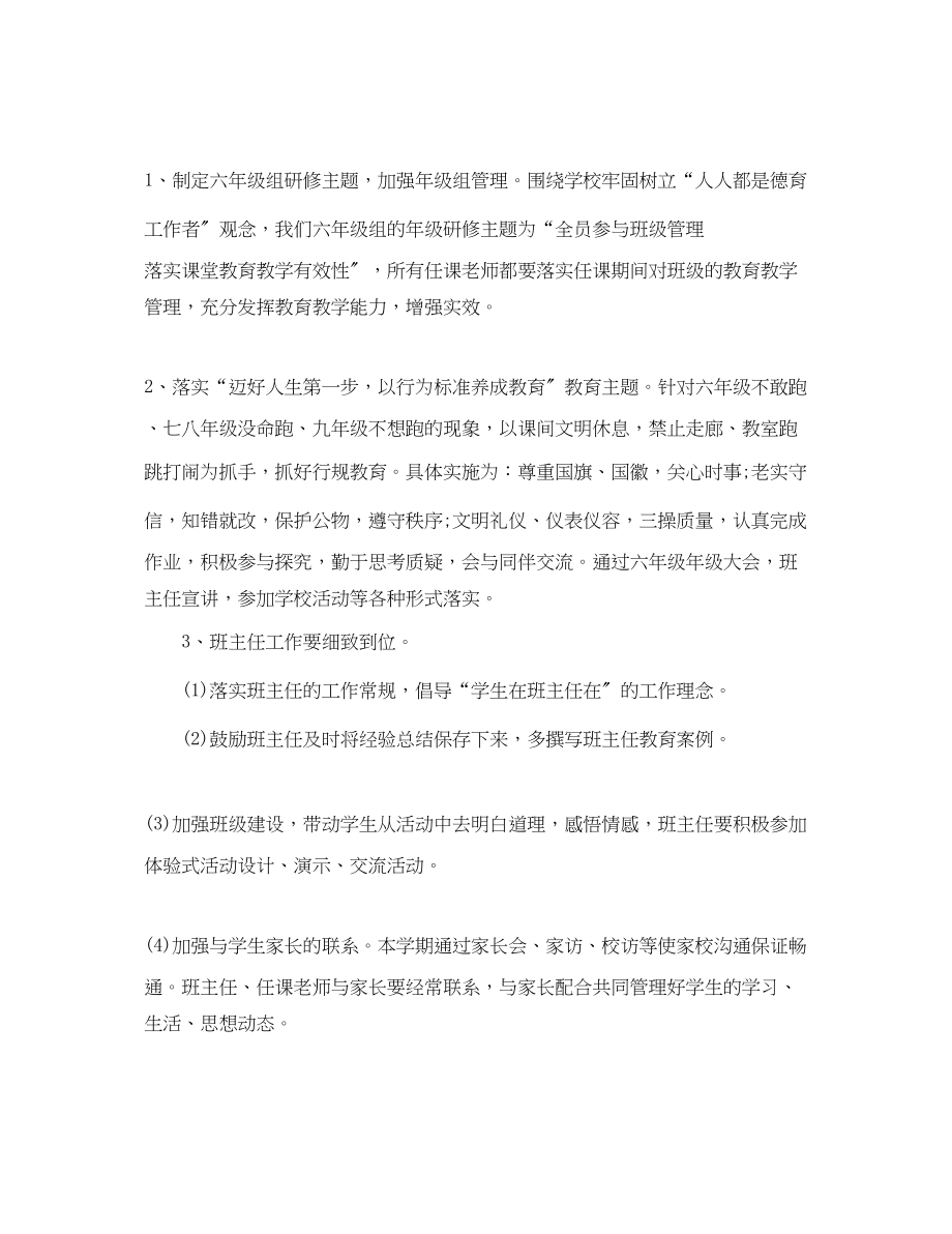 2023年学年第一学期六年级班主任工作计划范文.docx_第2页