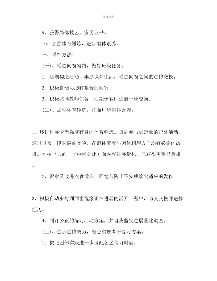 2023年工作学习计划2范文.docx_第2页