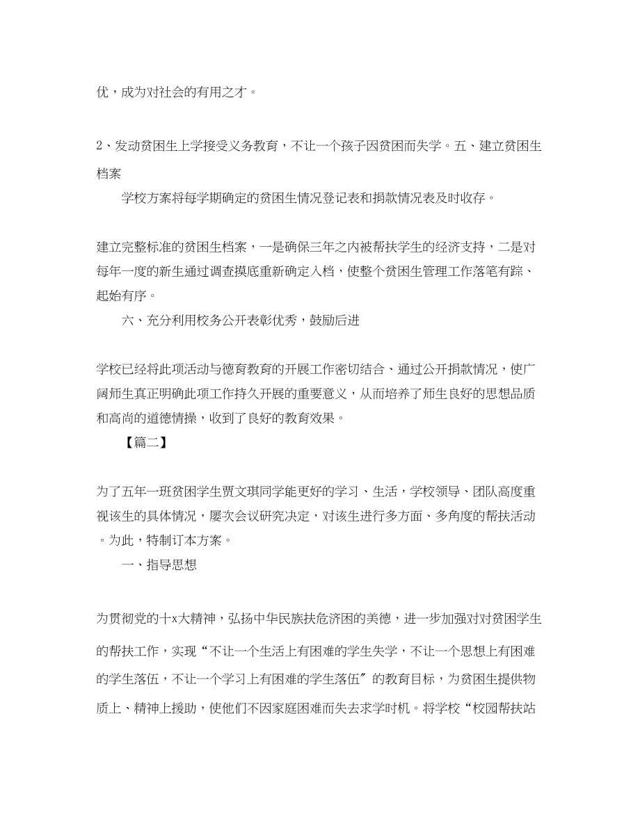 2023年学习困难学生帮扶计划范文.docx_第2页