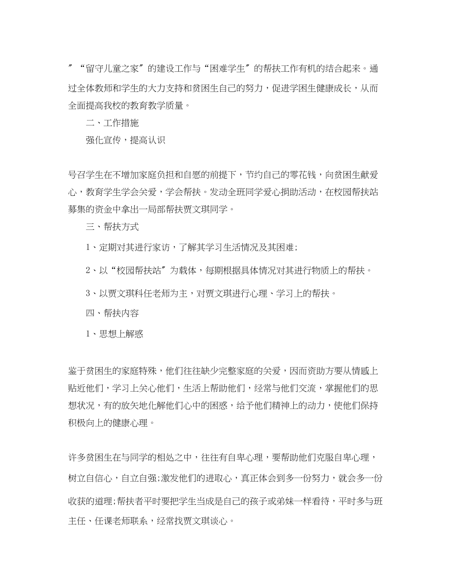 2023年学习困难学生帮扶计划范文.docx_第3页