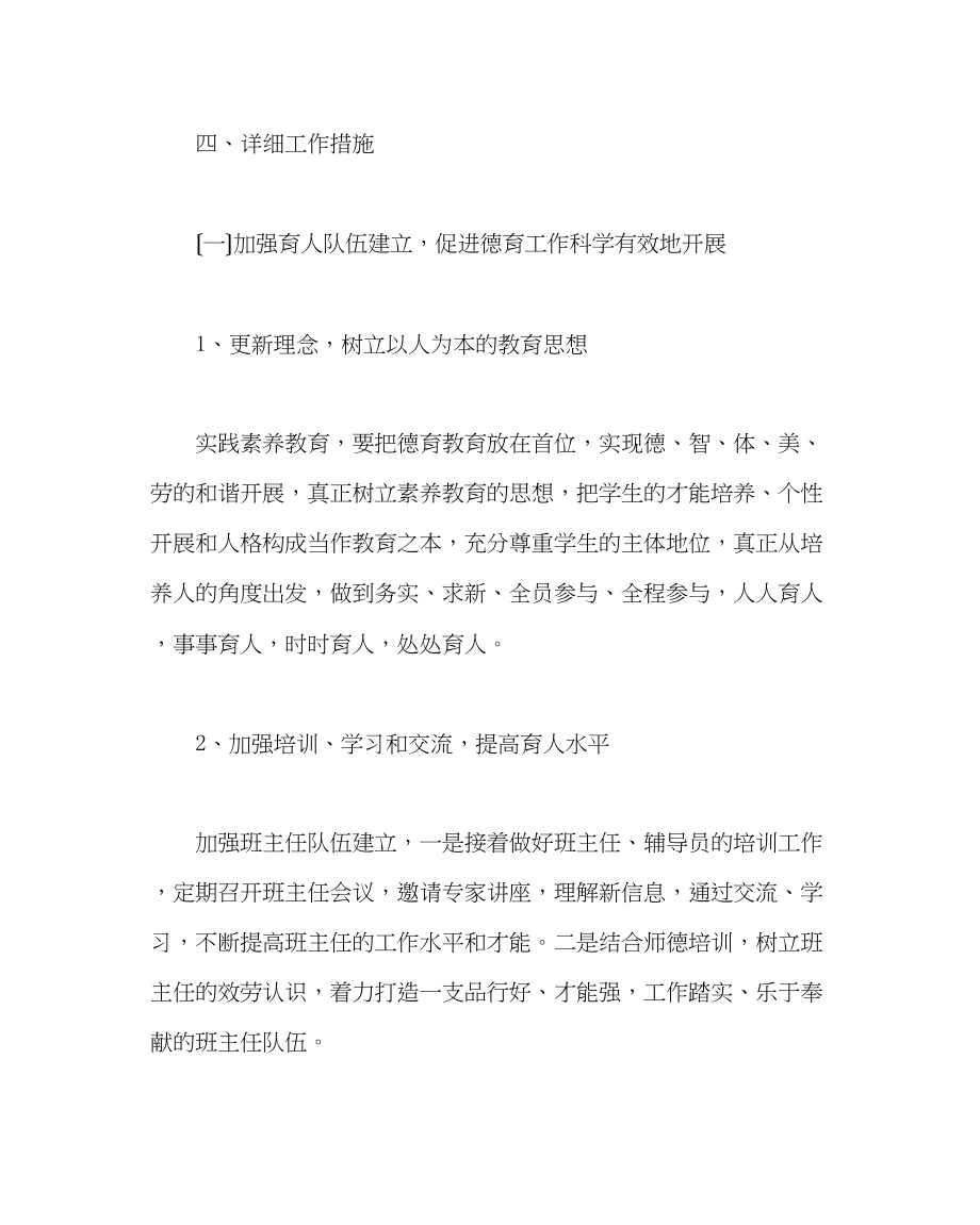 2023年政教处范文德育工作计划12.docx_第3页