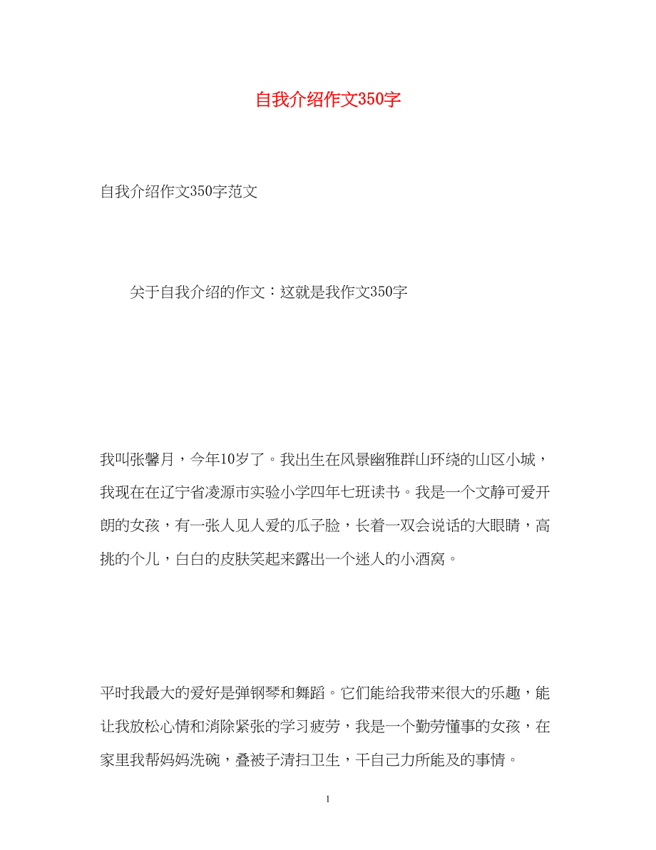 2023年自我介绍作文350字.docx_第1页