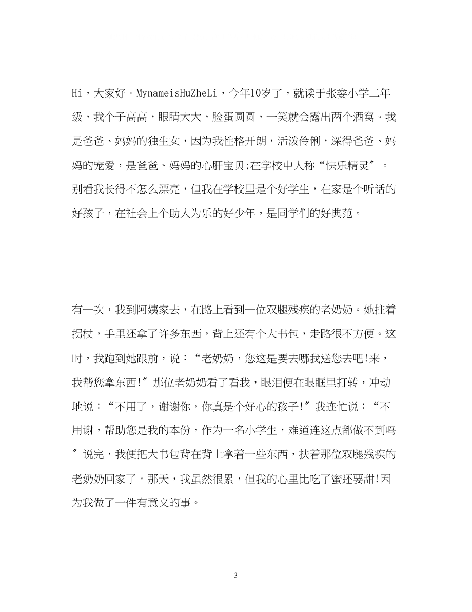 2023年自我介绍作文350字.docx_第3页