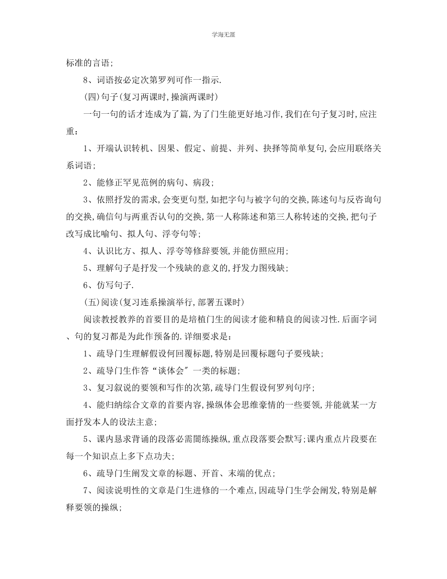 2023年工作计划小学六级语文复习计划范文.docx_第3页