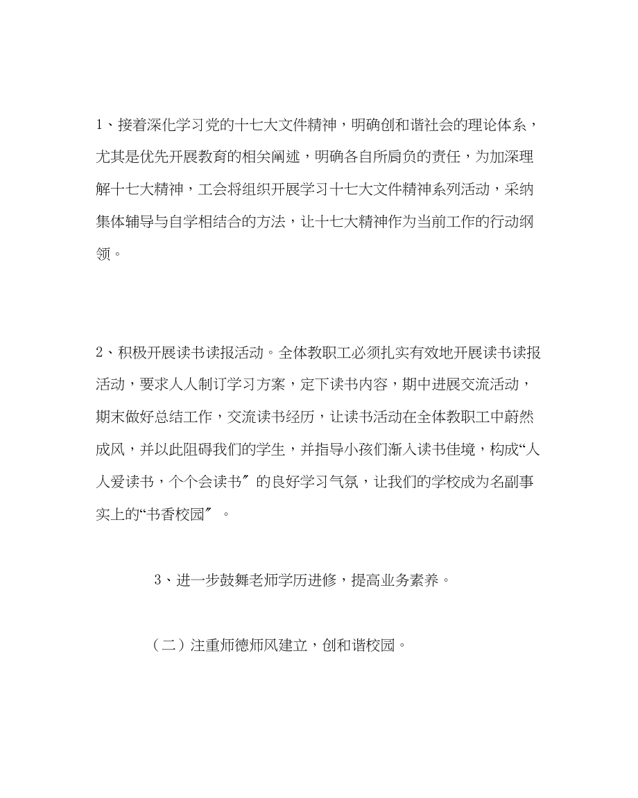 2023年学校工会范文小学工会工作计划二.docx_第2页