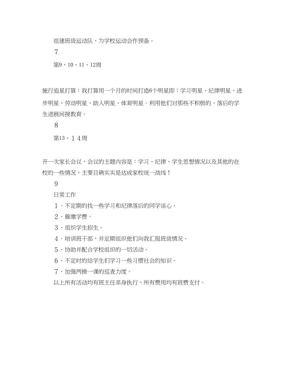 2023年数控班班主任工作计划范文.docx_第2页