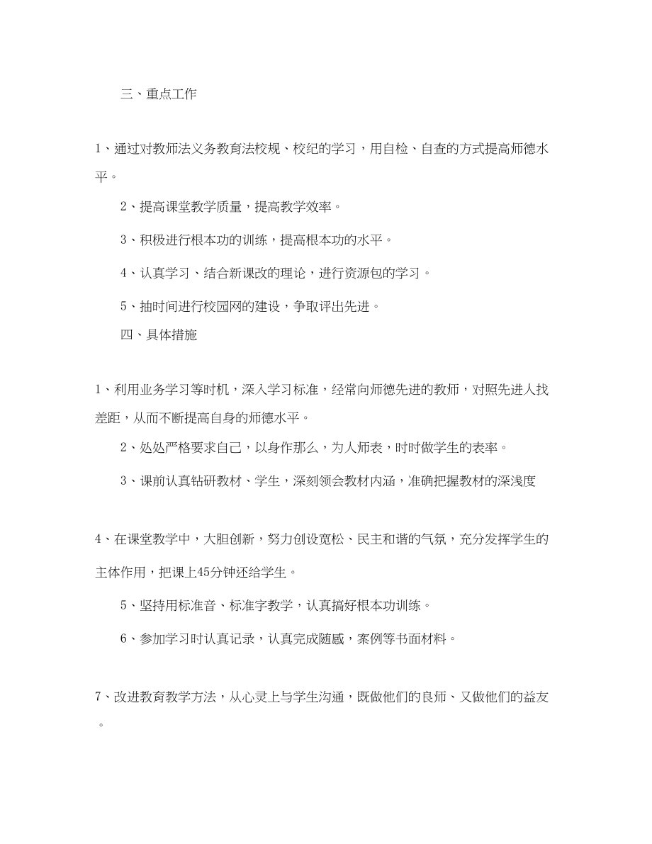 2023年学教师个人继续教育工作计划范文.docx_第2页