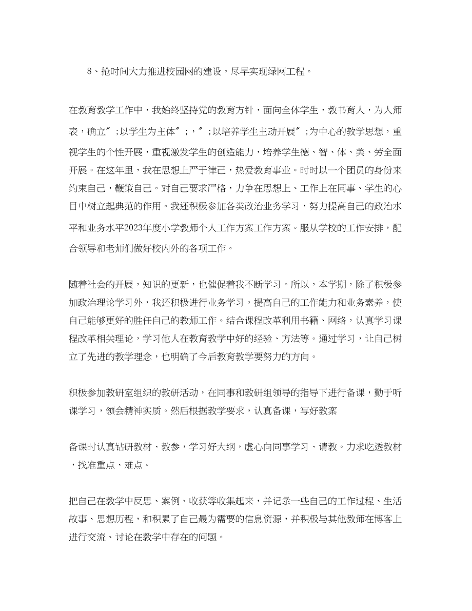 2023年学教师个人继续教育工作计划范文.docx_第3页