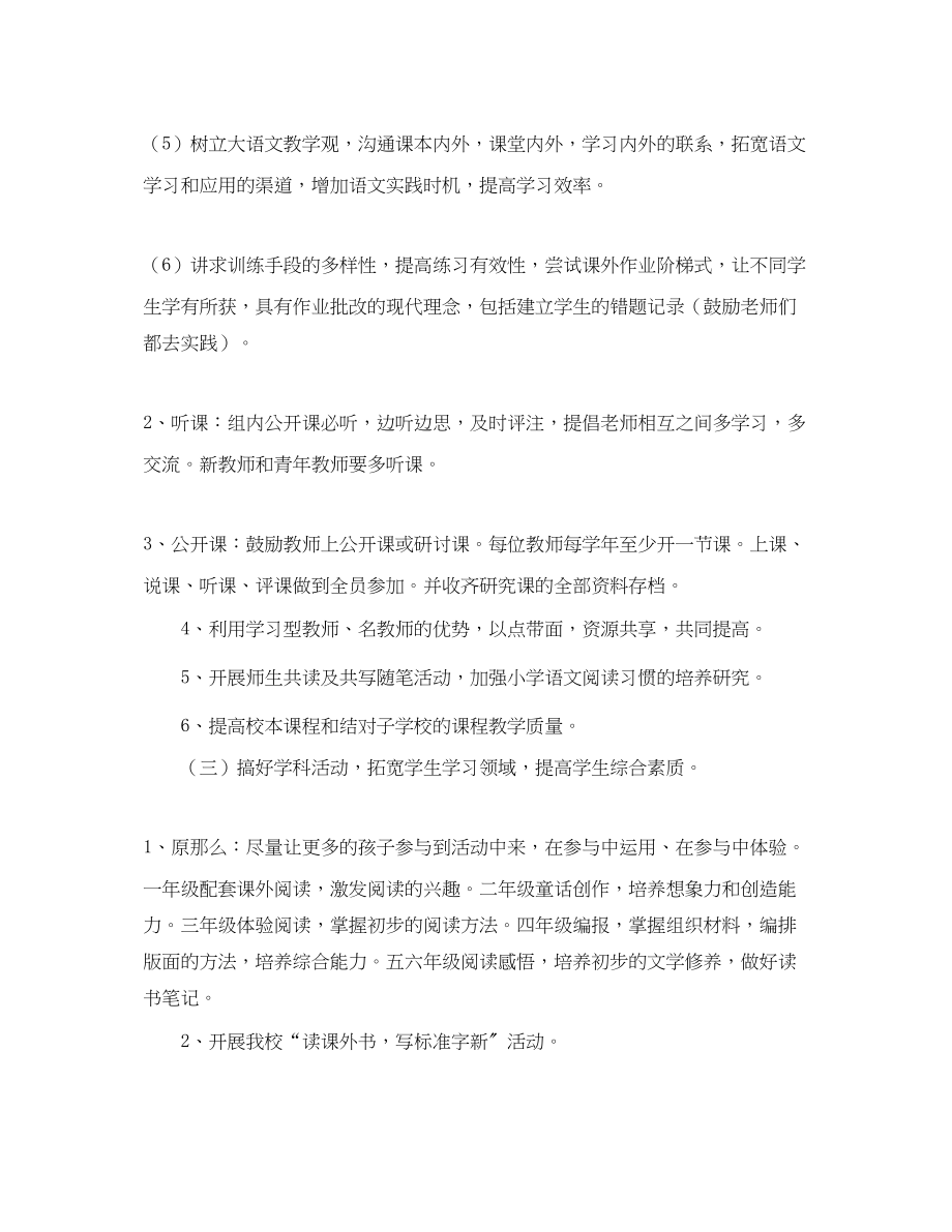 2023年小学语文教研组的工作计划3范文.docx_第3页