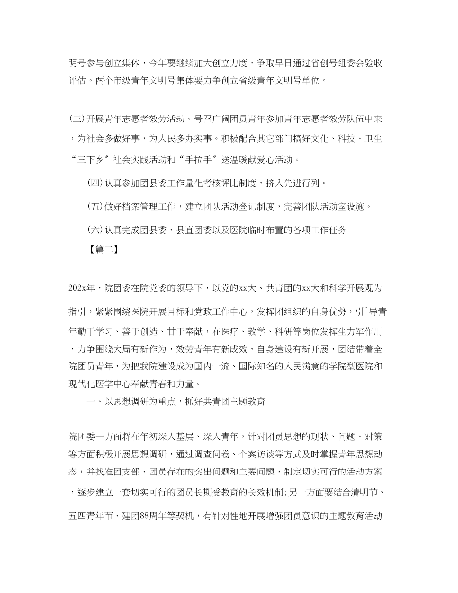 2023年医院团支部组织工作计划范文.docx_第2页