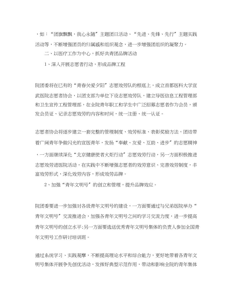 2023年医院团支部组织工作计划范文.docx_第3页