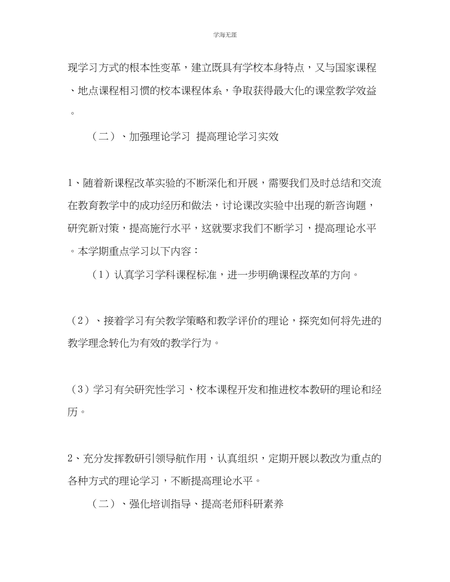 2023年教师个人计划总结个人校本研修计划.docx_第2页